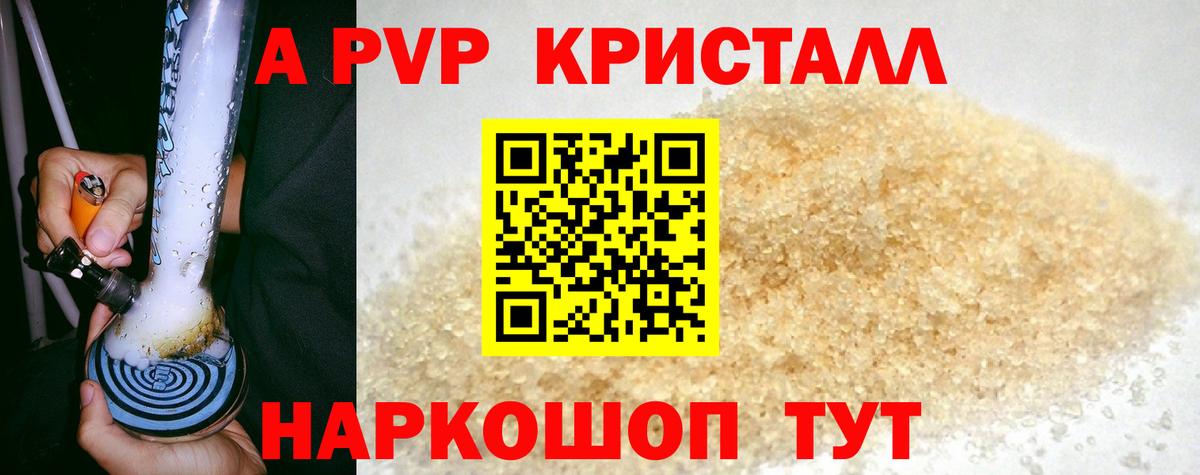 Альфа ПВП кристаллы Кингисепп