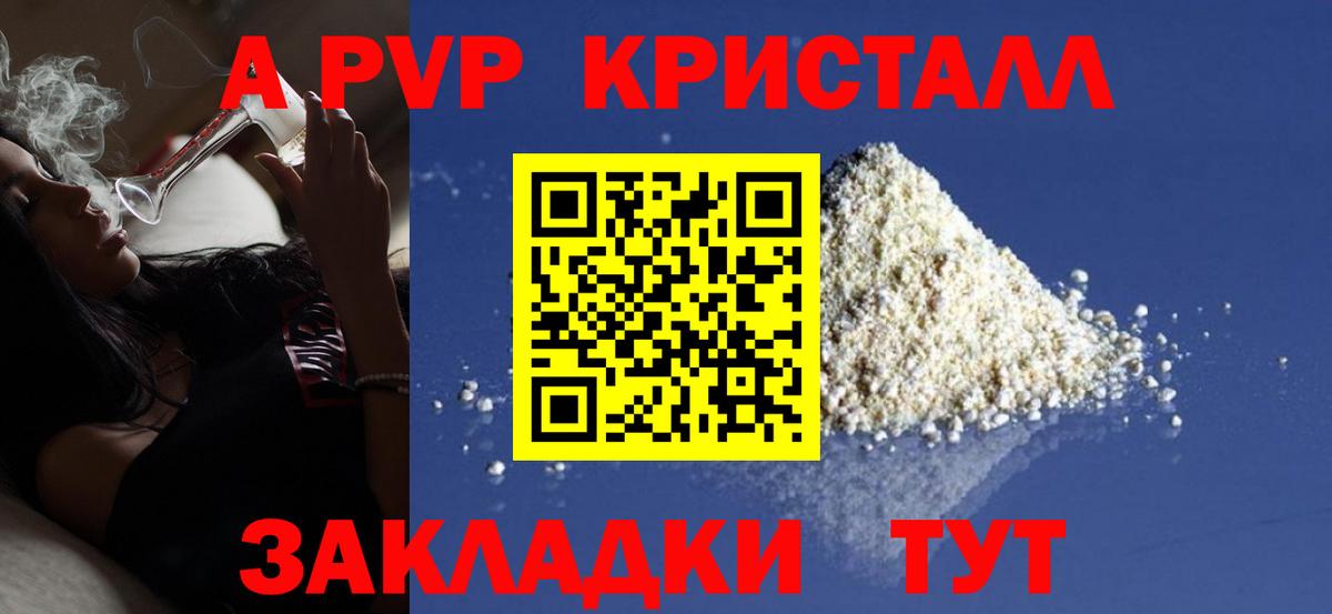 Alpha PVP кристаллы  Вход с VPN  A-PVP Crystall  продажа наркотиков  Кингисепп  Alfa_PVP Crystall 