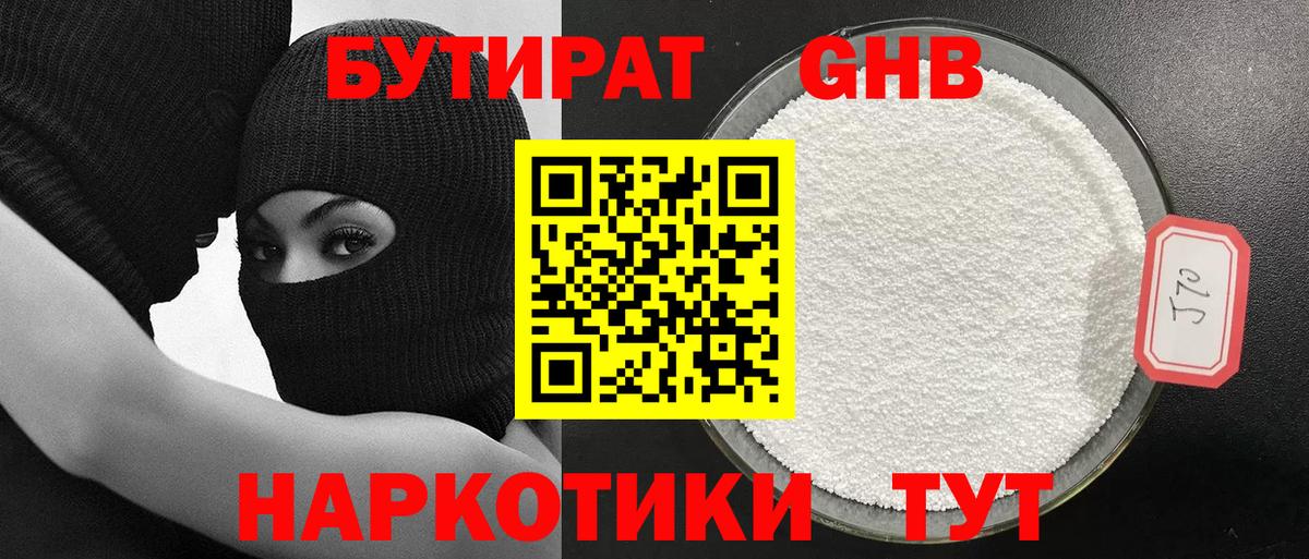 БУТИРАТ  Вход с VPN  Кингисепп  БУТИРАТ BDO 