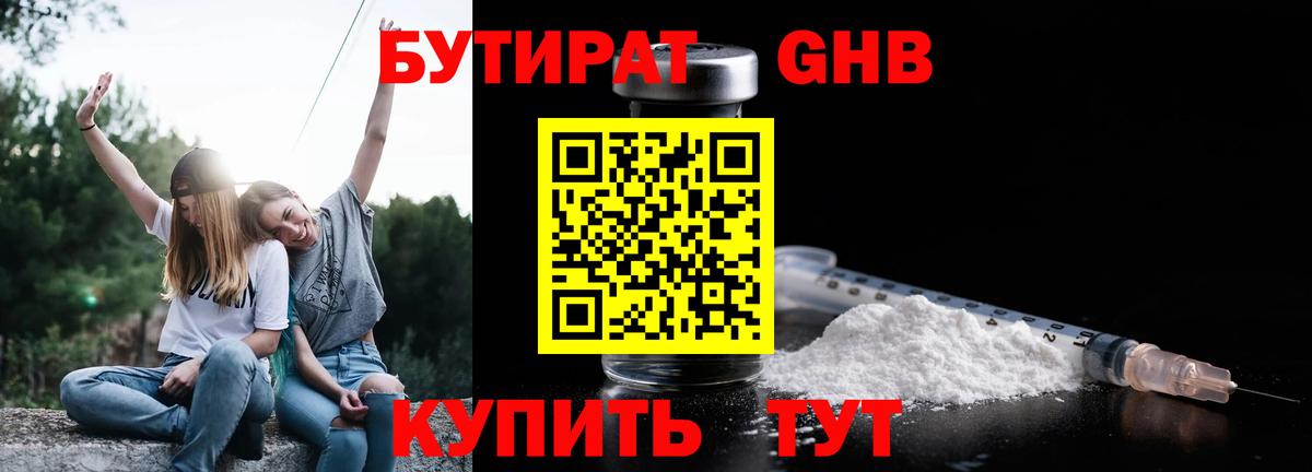 БУТИРАТ GHB Кингисепп