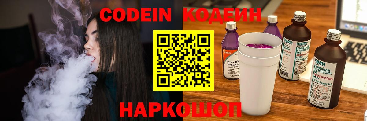 Кингисепп  Codein Purple Drank  Вход с VPN 
