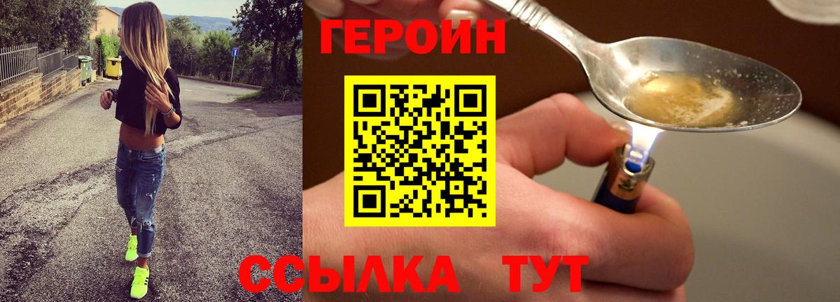 Героин VHQ  Вход с VPN  Кингисепп 