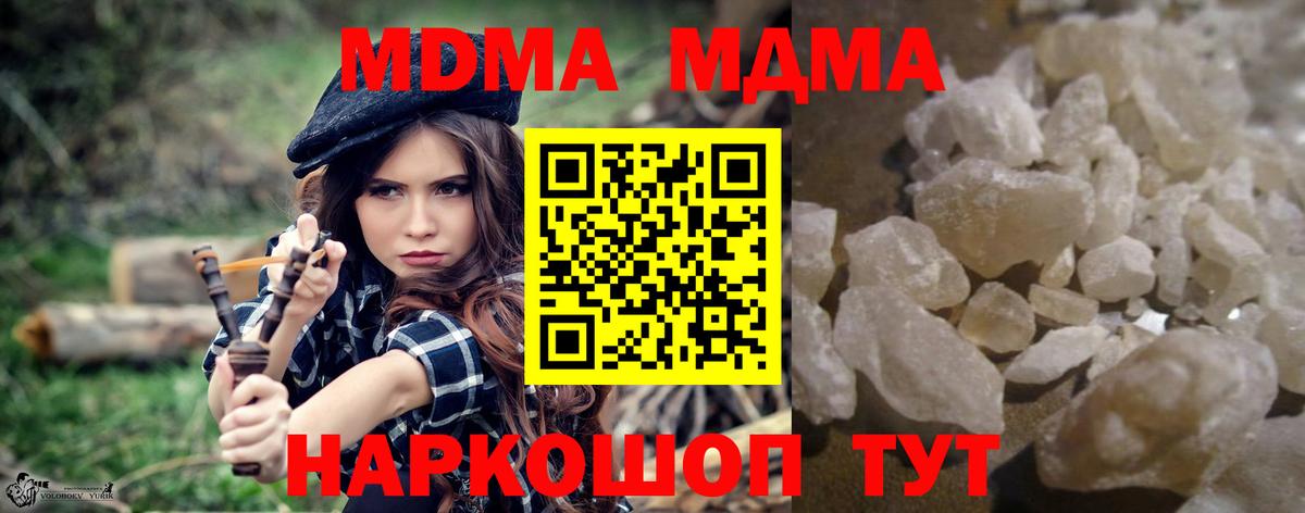 MDMA crystal  МДМА молли  МДМА  Вход с VPN  Кингисепп 